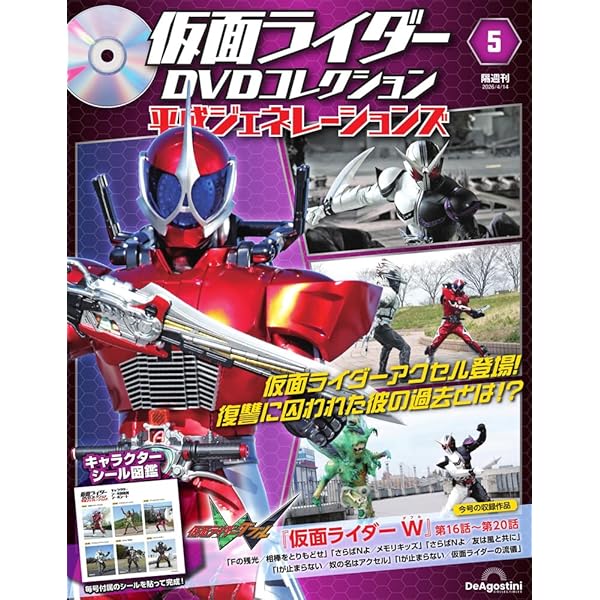 仮面ライダーDVDコレクション ディケイド 全話 DVD未開封！オマケ多数付き！ 仮面ライダーDVDコレクション 平成編 第97号(仮面ライダーディケイド